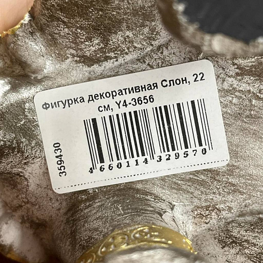 Фигурка декоративная Слон, 22 см, Y4-3656