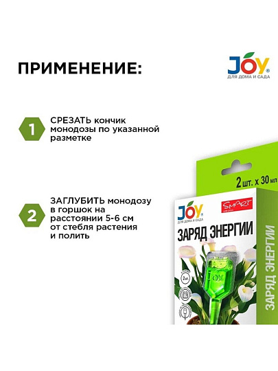 Удобрение Заряд энергии, для комнатных цветов, 2 штуки, 30 мл, Joy