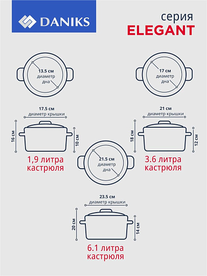 Набор посуды нержавеющая сталь, 6 предметов, кастрюли 1.9, 3.6, 6.1 л, индукция, Daniks, Элегант, GS-01338-2-6PCS