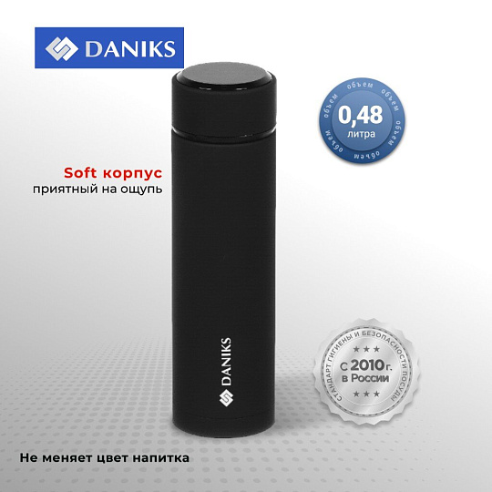 Термос нержавеющая сталь, 0.48 л, Daniks, колба нержавеющая сталь, с датчиком, черный, SL-155H-black soft