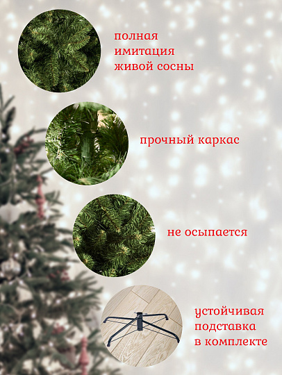 Елка новогодняя напольная, 210 см, Звездная, сосна, зеленая, хвоя ПВХ пленка, 10210, ЕлкиТорг