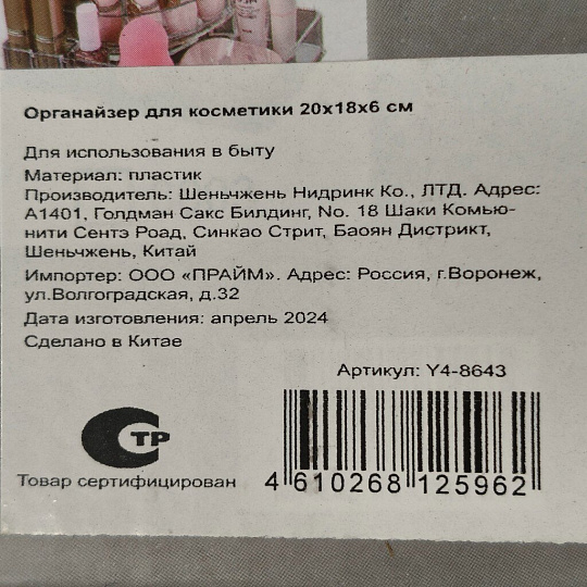 Органайзер для косметики, пластик, 8 ячеек, 17х9.5х6.5 см, прозрачный, Y4-8643