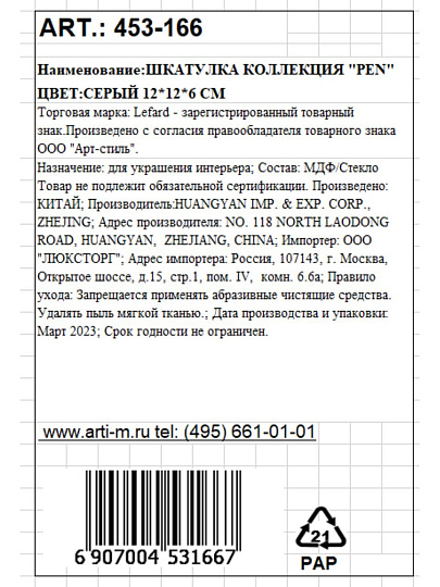 Шкатулка для украшений, 12х12х6 см, серая, Lefard, 453-166
