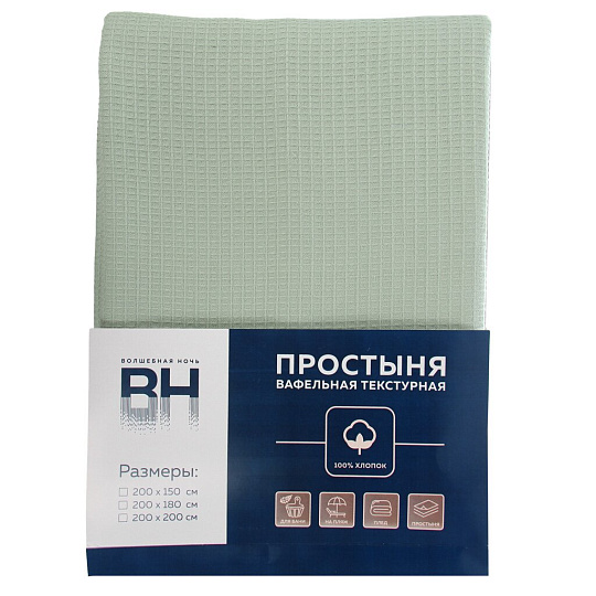 Простыня-плед евро, 200х200 см, 100% хлопок, вафельная ткань, 210 г/м2, Волшебная ночь, Полынь
