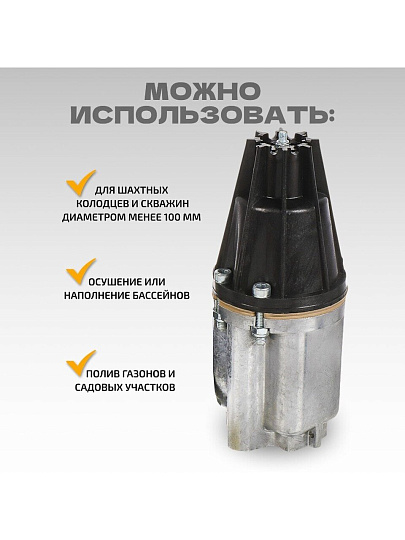 Насос вибрационный, нижний забор, 25 м, 240 Вт, глубина погружения 3 м, максимальный напор 60 м, 1.5 м³/ч, термозащита, Малыш