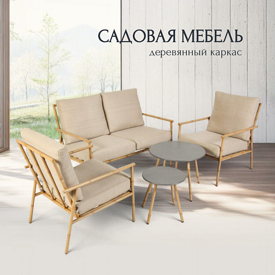 Мебель садовая Валлета, подушка, 2 стола 60х46 см, 40х42 см, кресло 63х72х83 см, C010151