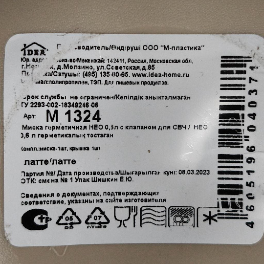 Миска пластик, 0.6 л, 12х8.2 см, латте, круглая, герметичная, Idea, Нео, М 1324