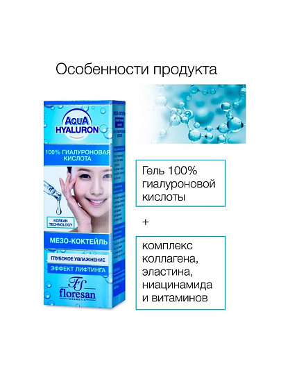 Мезо-коктейль для лица, Floresan, моментальный лифтинг, 30 мл