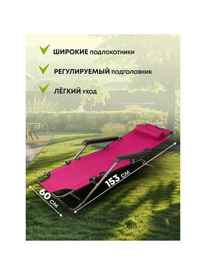 Шезлонг пляжный складной, металл, 153х60х80 см, 100 кг, 2 положения спинки, розовый, Green Days
