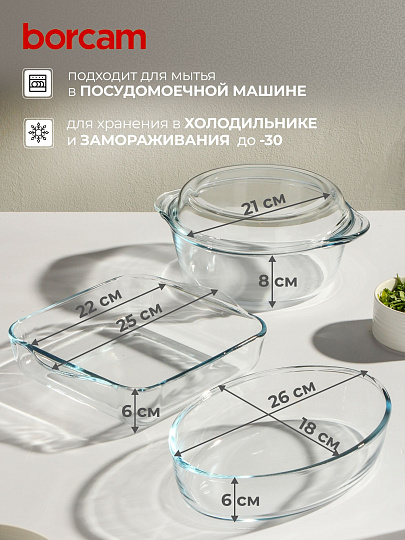 Набор посуды жаропрочной стекло, 3 шт, 21х8 см, 2, 2, 1.5 л, овальный, с крышкой, кастрюля, 2 формы для выпечки, Borcam, 159071