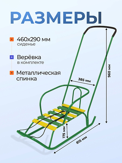 Санки Ветерок, В2/З2, металлическая спинка, ручка, зеленые, Nika