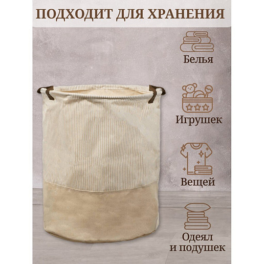 Корзина для белья, 40х50 см, цилиндрическая, полиэстер, бежевая, Y6-6570