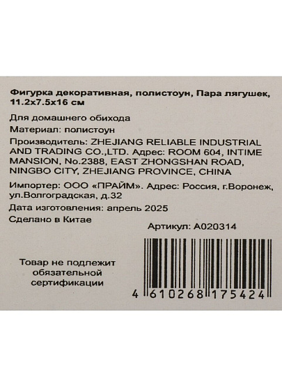 Фигурка декоративная полистоун, Пара лягушек, 11.2х7.5х16 см, A020314