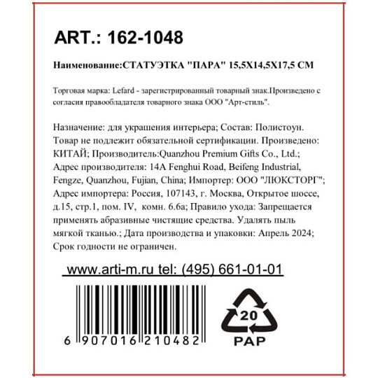 Статуэтка полистоун, Пара, 15.5х14.5х17.5 см, 162-1048