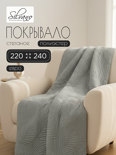 Покрывало евро, 220х240 см, 100% полиэстер, стеганое, Silvano, Фауна, стальное