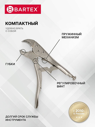 Зажим ручной 220 мм, полукруглый захват, Bartex, 343017