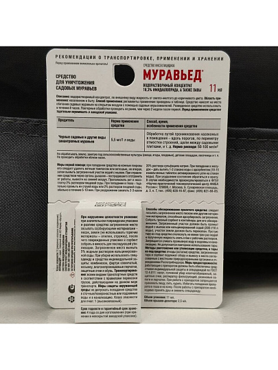 Инсектицид Муравьед, от муравьев, жидкость, 11 мл, Avgust