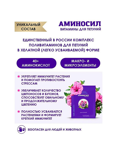 Удобрение для петуний, концентрат, 5 мл, Аминосил