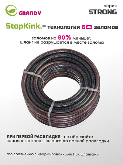 Шланг поливочный, 3/4 '', 19 мм, 18 атм, армированный, 25 м, 3 слоя, Grandy, Strong, ПВХ, PGH-19E-25
