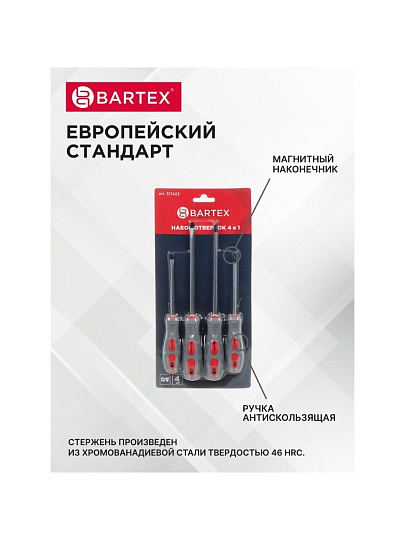 Набор отверток 4 предмета, Bartex, PH 1,2/ SL 5,6, антискользящая двухкомпонентная ручка, CrV сталь