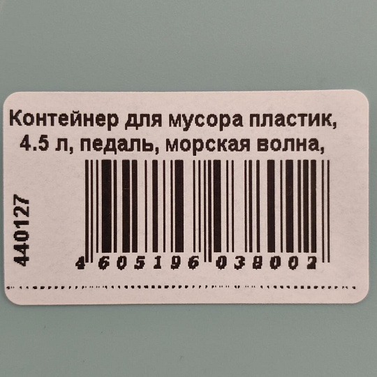 Контейнер для мусора пластик, 4.5 л, педаль, морская волна, Idea, Призма, М 2482
