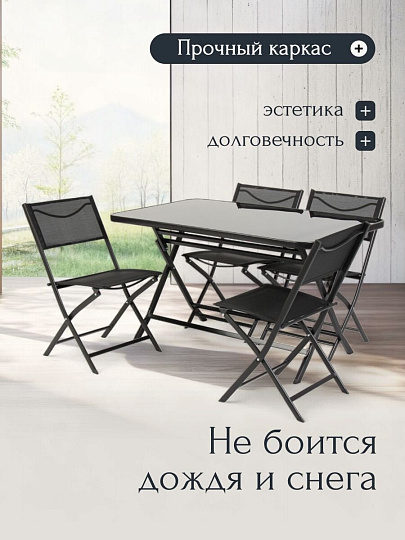 Мебель садовая Амани, стол, 130х75х72 см, 4 стула, 43х46х80 см, C010057