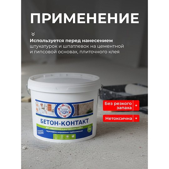 Грунтовка водно-дисперсионная, акриловая, Русские узоры, бетоноконтакт, для внутренних и наружных работ, 12 кг