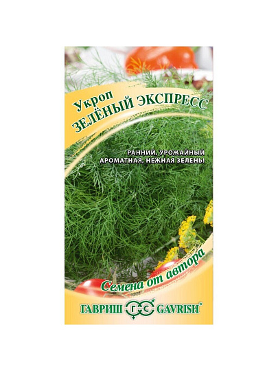 Семена Укроп, Зеленый экспресс, 2 г, Семена от автора, цветная упаковка, Гавриш