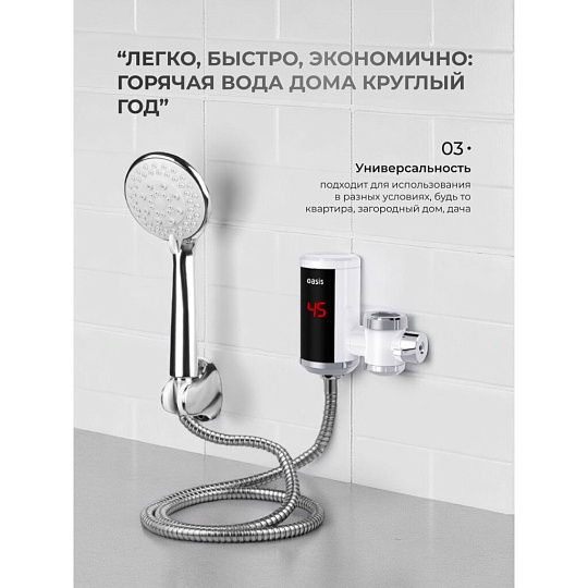 Водонагреватель электрический, проточный, Oasis, NW, до +60 °C, съемный, 5 л/мин, 3 кВт