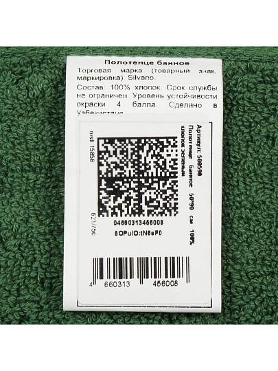 Полотенце банное 50х90 см, 100% хлопок, 470 г/м2, Амур, Silvano, зеленое, Узбекистан