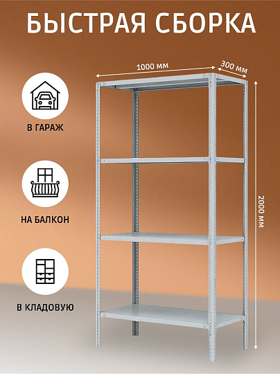Стеллаж универсальный, металл, 4 секции, 100х30х200 см, ПАКС, МС-234, 2284826