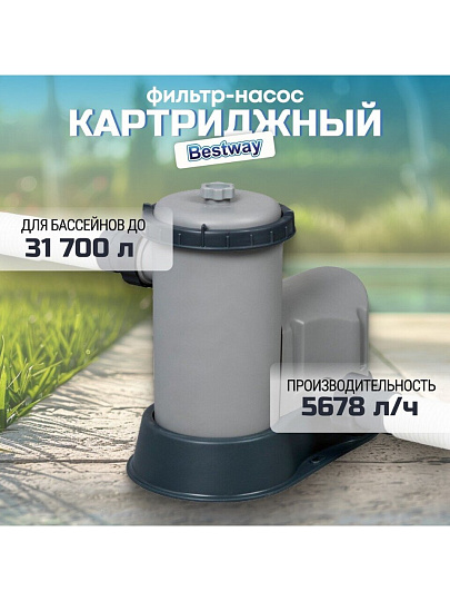 Фильтр-насос для бассейна 5678 л/ч, подходит картридж 58012, Bestway, 58389BW