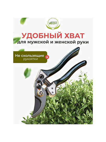 Секатор универсальный, Инструм-Агро, Скиф, 010154