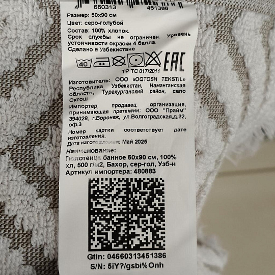 Полотенце банное 50х90 см, 100% хлопок, 500 г/м2, Бахор, серо-голубое, Узбекистан