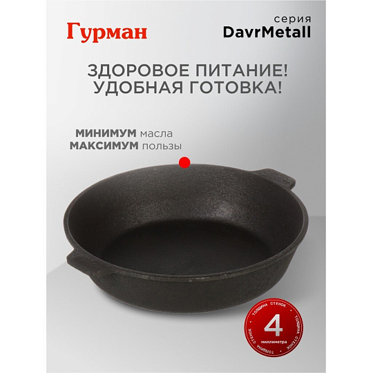 Жаровня чугун, 26 см, с двумя ручками, Гурман, DavrMetall, индукция