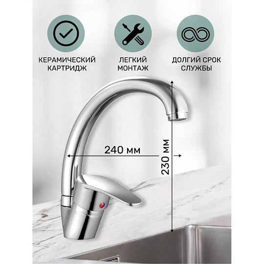Смеситель для кухни, Антей, Лига, с картриджем, хром, 597027-ANT