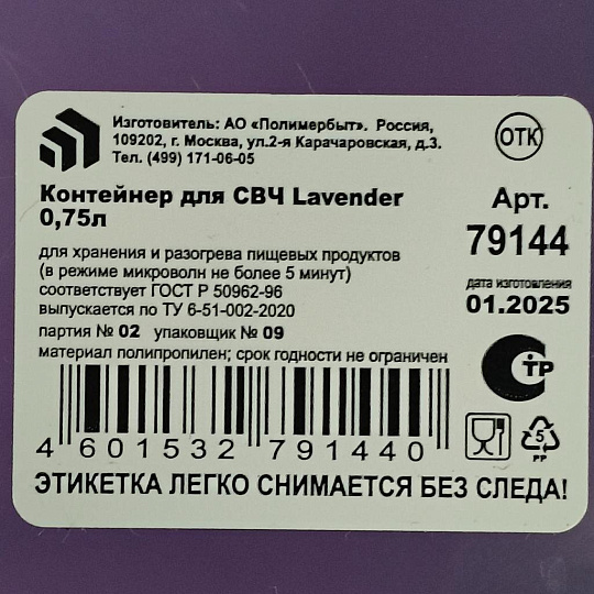 Контейнер пищевой пластик, 0.75 л, 16.5х11.6х6.5 см, прямоугольный, Полимербыт, Lavender, 437914400