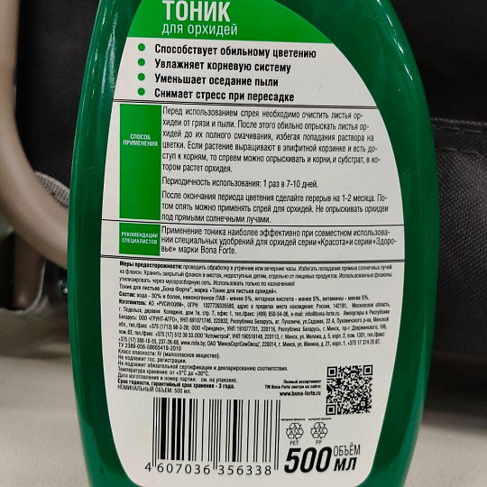 Удобрение Тоник для листьев, для орхидей, минеральное, спрей, 500 мл, Bona Forte