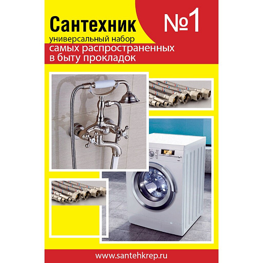 Набор прокладок сантехнических универсальный, 14 шт, СантехКреп, Сантехник №1, 2.7.1