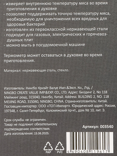 Термометр для запекания мяса, 120°С, стекло, нержавеющая сталь, 14 см, 003540
