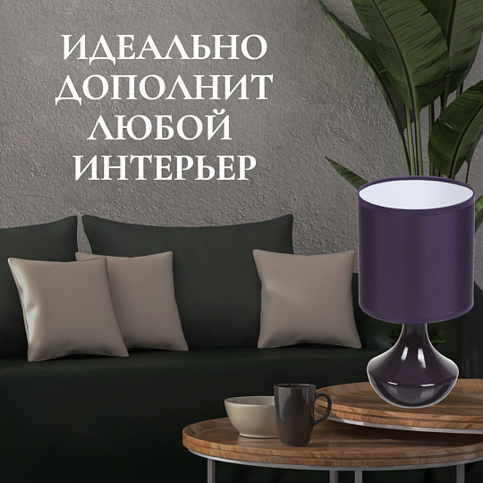 Светильник настольный E14, фиолетовый, абажур фиолетовый, RL-TL011