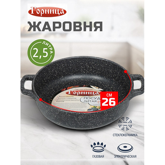 Жаровня алюминий, 26 см, антипригарное покрытие, Горница, Гранит, ж261аг