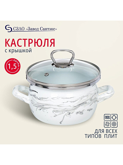 Кастрюля эмалированная сталь, 1.5 л, крышка стекло, сферический, Сантэкс, Шейк бело-черная, 1-2415111, индукция