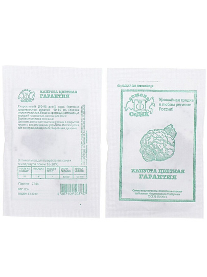 Семена Капуста цветная, Гарантия, 0.5 г, белая упаковка, Седек