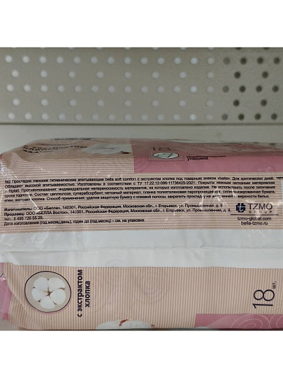 Прокладки Bella, Soft Comfort, 18 шт, с экстрактом хлопка, BE-012-RW18-003