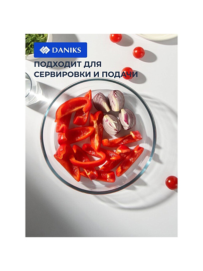 Форма для запекания стекло, 26.4х26.4х5.8 см, 2.1 л, круглая, Daniks