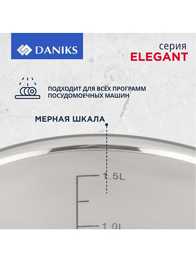 Кастрюля нержавеющая сталь, 1.9 л, крышка стекло, Daniks, Элегант, GS-01338-16CA-2, индукция