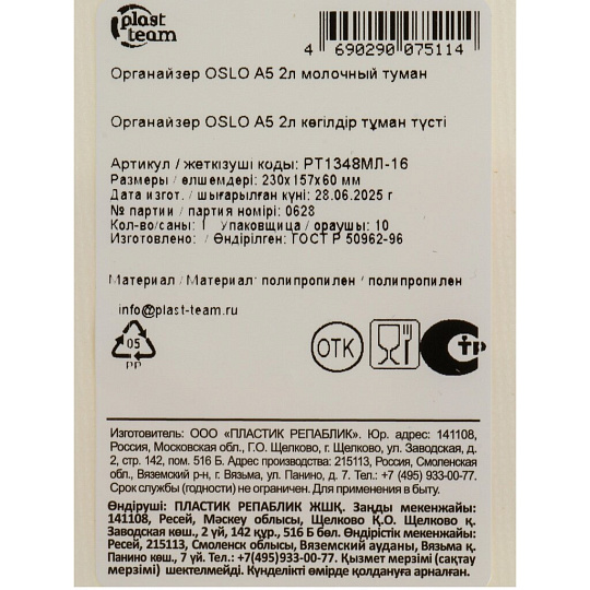 Корзина 2 л, 23х15.7х6 см, прямоугольная, пластик, молочный туман, Plast team, Oslo