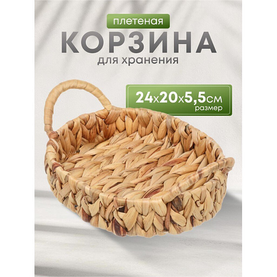 Корзина 24х20х5.5 см, овальная, плетеная, бумага, Y4-8385