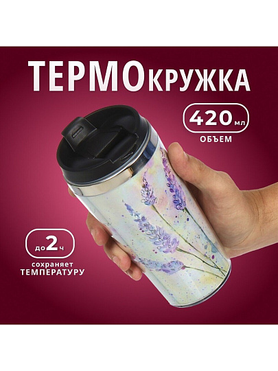 Термокружка нержавеющая сталь, пластик, 0.42 л, Daniks, Лаванда, колба нержавеющая сталь, FD-06-20